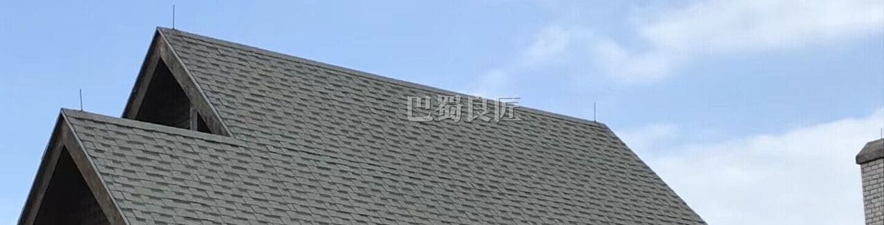 屋面瓦之沥青瓦